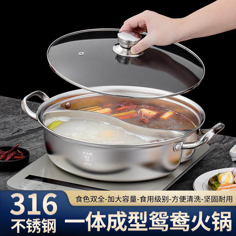 316不锈钢鸳鸯锅电磁炉专用鸳鸯火锅锅家用火锅锅子一体成型大汤