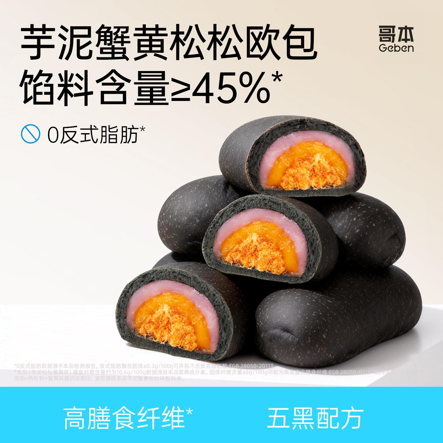 黑麦代餐面包哥本全麦魔芋五黑欧包蟹黄红豆肉酥松面包减低主食脂