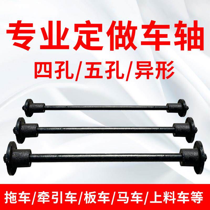 定做四孔五孔定制马车轴法兰实心轴拖车重载加长加粗加大轴承轴杆