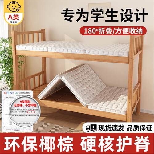 学生宿舍床垫单人租房专用90x190可折叠大学生住校椰棕乳胶90x200