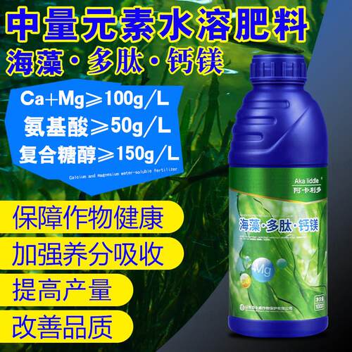 阿卡利多海藻精+氨基酸+多肽蛋白钙镁叶面肥中量元素水溶肥料液肥