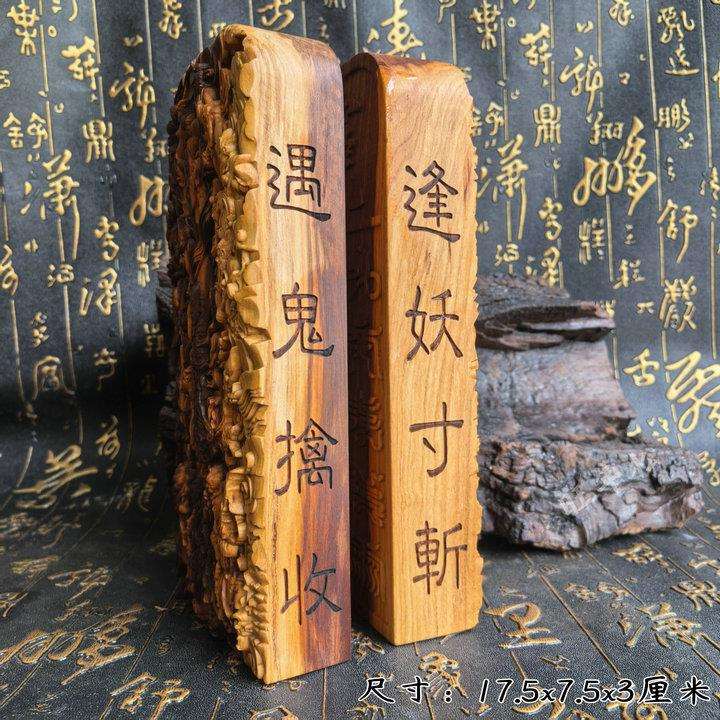 【龙虎山发货】雷桃木令牌雷祖巡天精雕双面令牌道家书房摆件