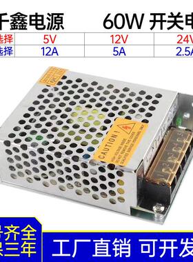 220V转12V5A开关电源12V60W安防监控ledS-60-12高效节能供电