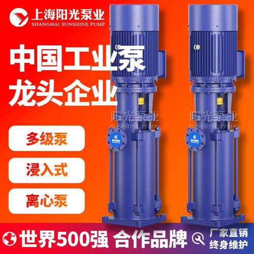 上海阳光泵业LG型高层建筑多级泵给水泵高扬程立式分段泵定金