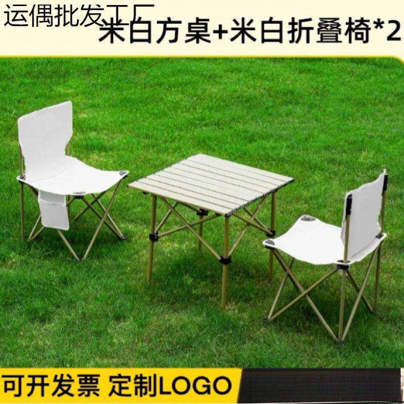 野营户外折叠桌椅三件套便携式露营野炊烧烤座椅套装送收纳袋LOGO