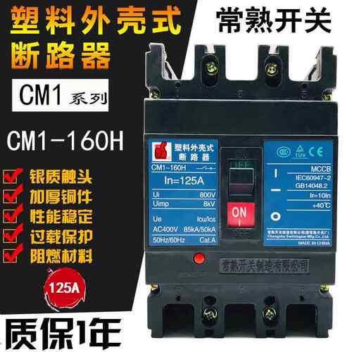 常熟开关CM1-160H 3P塑壳断路器 160A电气控制元件