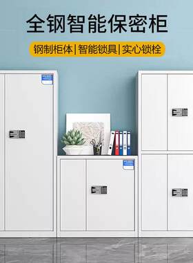 保密柜指纹密码文件柜防盗财务凭证档案存放柜钢制电子储物柜加密