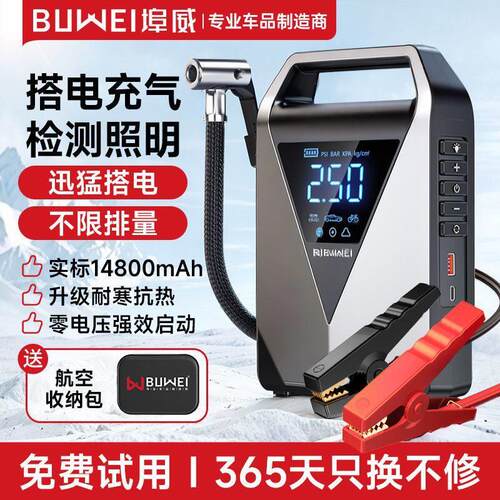 埠威BUWEI车载应急启动电源打气机All12v紧急强力打火搭电宝