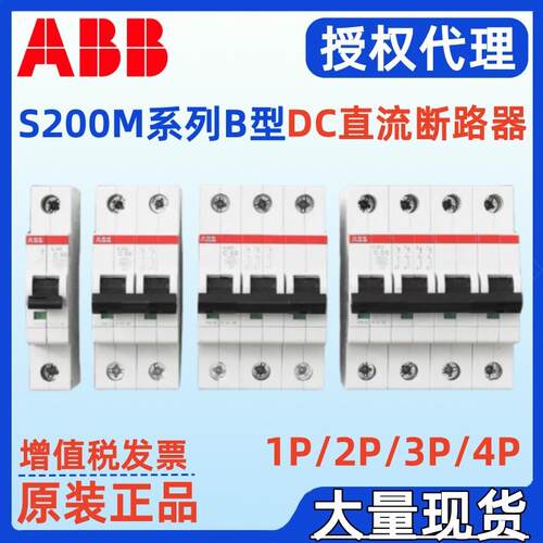 ABB直流S202M-B1DCS202M-B2DCS202M-B3DCS202M-B4DC小型断路器