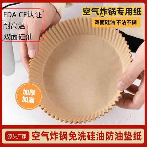新款直销FDA认证空气炸锅纸CE认证专用纸盘纸碗不粘烘焙防油吸油