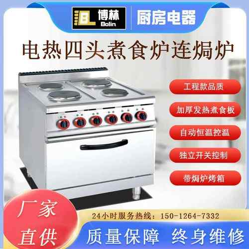 立式四头煮食炉连焗炉商用船上酒店厨房柜式圆板砂锅煲仔炉连烤箱