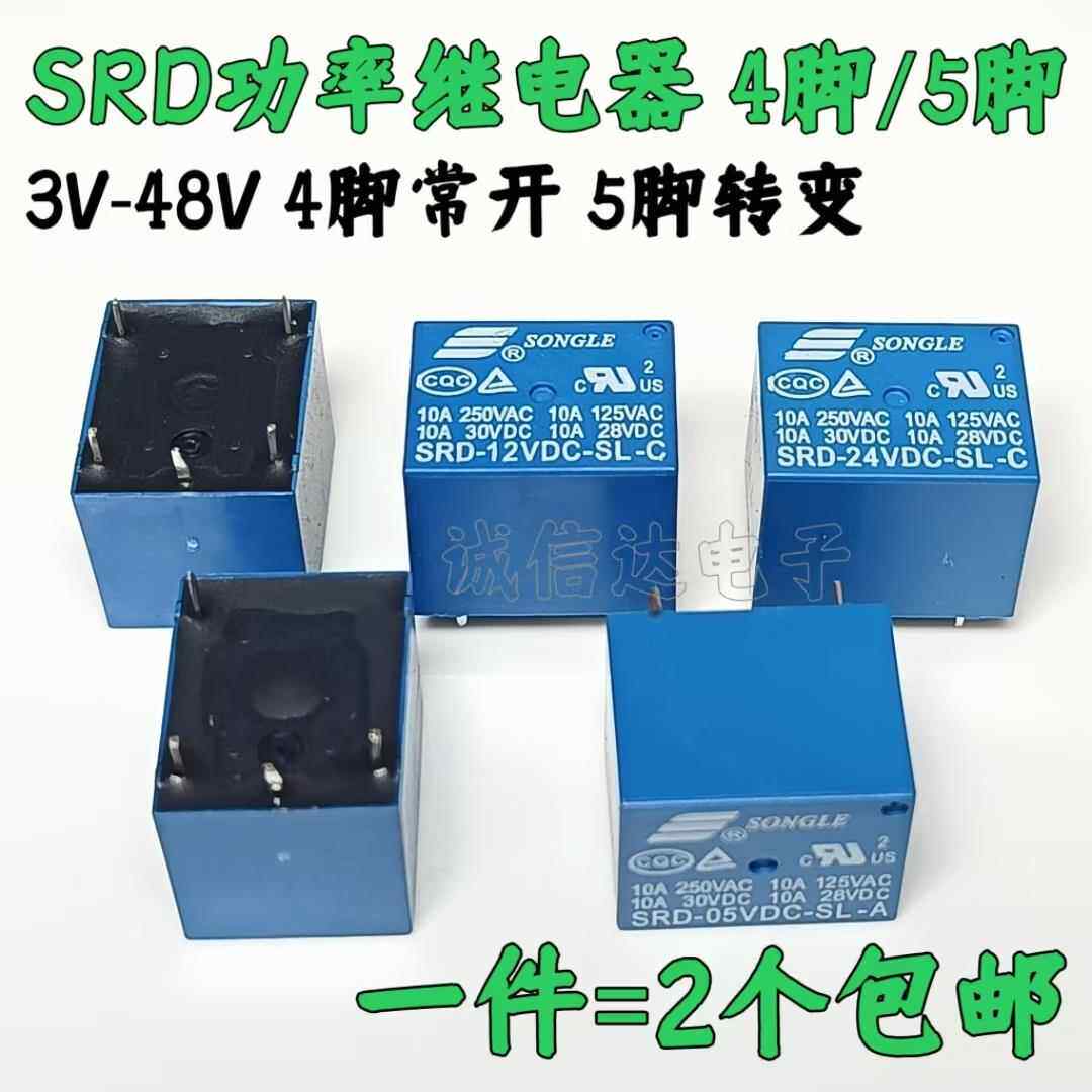 4/5脚功率继电器SRD-03/05/06/09/12/24/48VDC-SL-C-A一开一闭T73图片