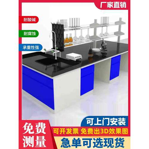拆装搬迁改造实验台化验室化验台中央台边台理化板面实验室试验台