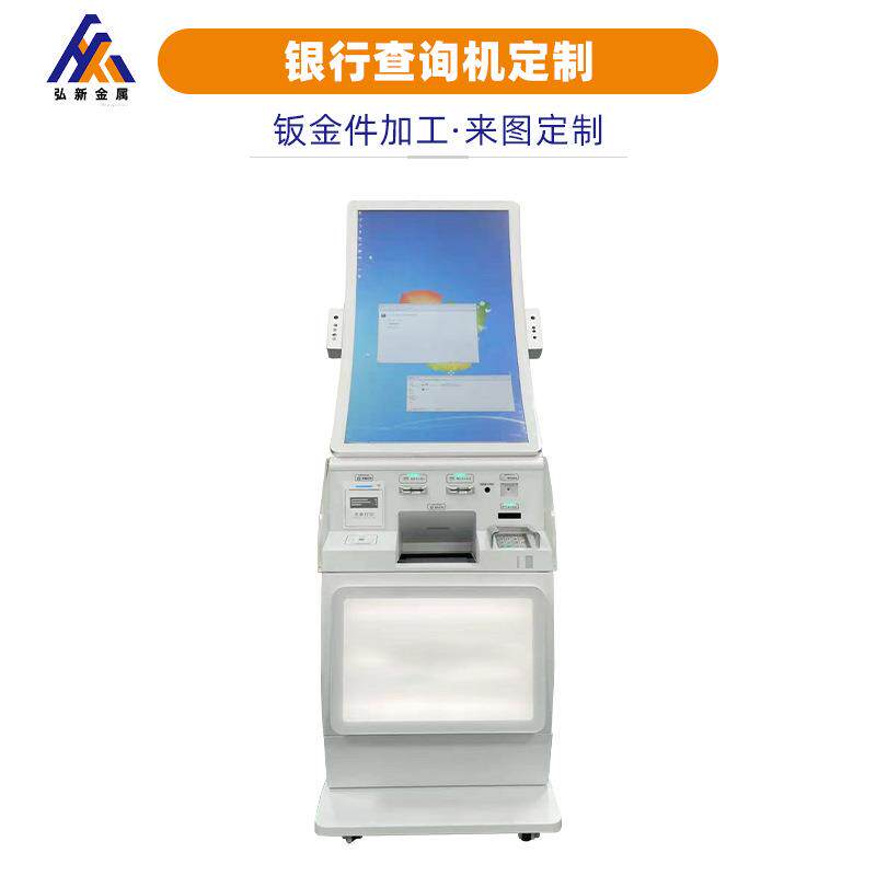银行查询机机箱加工查询一体机取号机外壳自助服务机器钣金商用