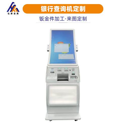 银行查询机机箱加工查询一体机取号机外壳自助服务机器钣金商用