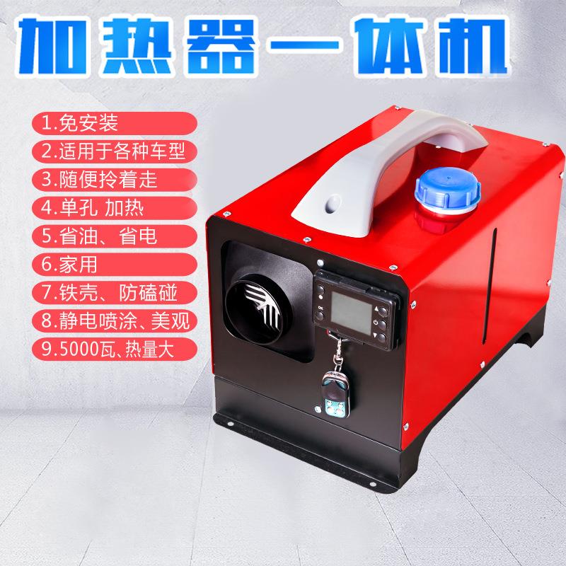驻车加热器立式一体机12V暖风机汽车货车柴油24V取暖器空气加热器
