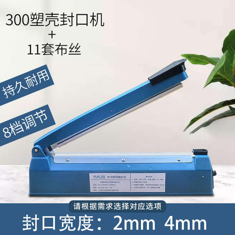 可塑料袋收缩食品牛切密封膜商用月饼轧茶叶300家用封热机糖包装