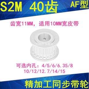 同步轮S2M40齿AF两面平齿宽11内孔5 6.35 12同步带轮S2M60