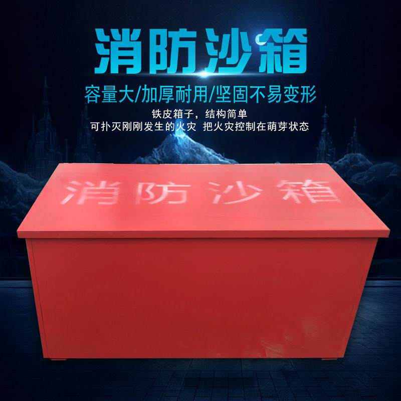 消防黄沙箱0.5立方防汛灭火箱加油站消防专用1/2/3立方沙箱器材箱