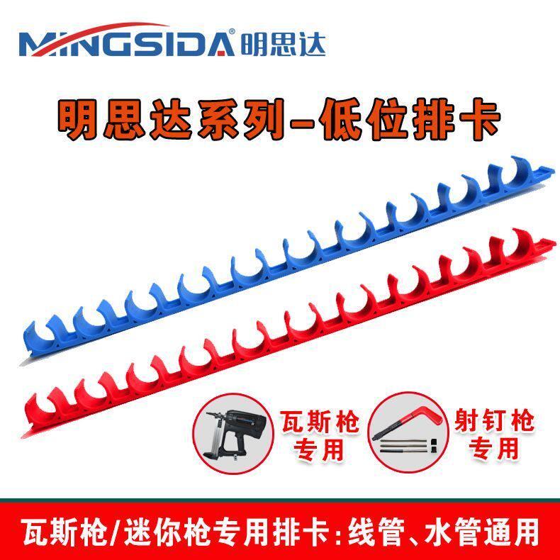 明思达塑料低位排卡U型卡管卡瓦斯/迷你射钉器专用多位线管紧固