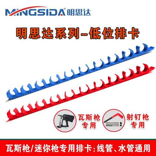 明思达塑料低位排卡U型卡管卡瓦斯/迷你射钉器专用多位线管紧固