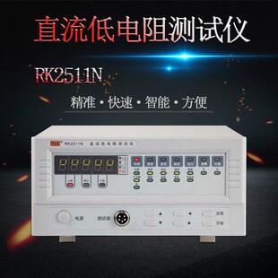 美瑞克RK2511N直流低电阻测试仪毫欧表欧姆计微欧仪RK2514A可编程