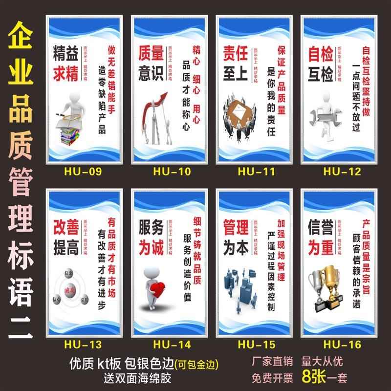 生产车间品质标语 企业文化宣传挂图 安全生产海报产品质量标识牌