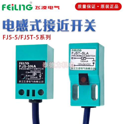 浙江飞凌接近开关FJ5T-5NA/PB/LA/KA传感器JQ17-5N3K三线TL-Q5MC1