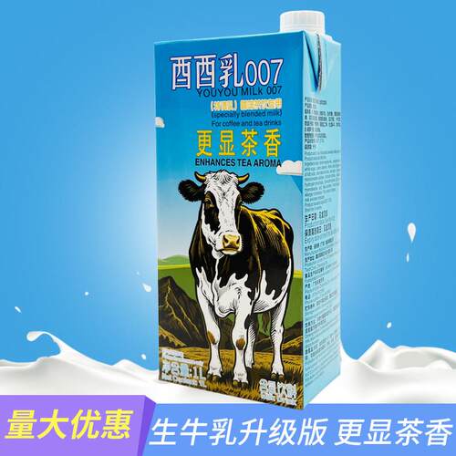 百利鲜酉酉乳007特调乳盒装奶茶店轻乳茶商用更显茶香牛乳奶基底