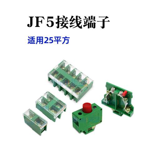 JF5-25/1 2 3 5位接线端子排100A高低卡导轨25平方电线接线盒50/1