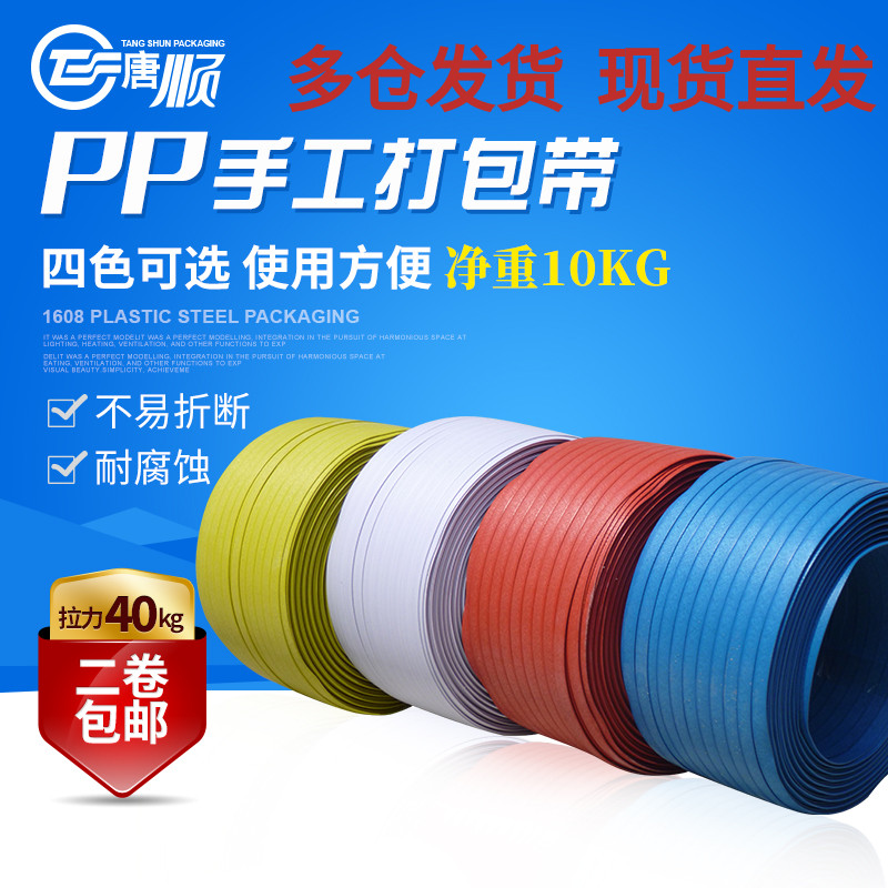 pp手工打包带包装带捆扎带纸箱打包带纸塑打包带彩色打包带包邮