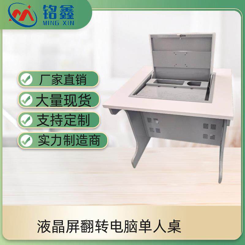 铭鑫厂家直销19寸显示屏幕翻转器液晶屏会议桌升降隐藏式设计