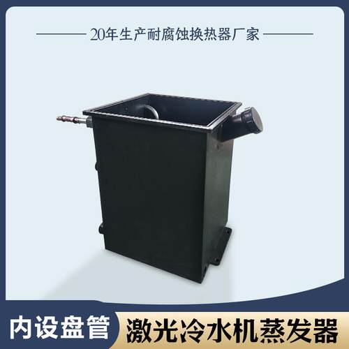 激光冷水机配套水箱盘管切割机用换热器耐腐蚀多规格热泵列管式