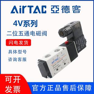 换向阀220V线圈控制阀24V电子气阀12V 亚德客气动电磁阀 4V210