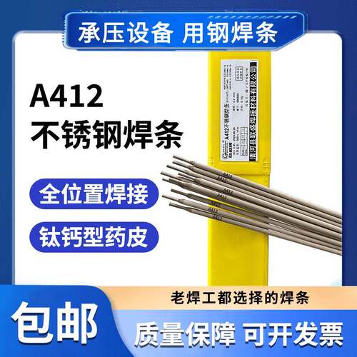 A412不锈钢焊条E310Mo-16异种钢焊接专用2.5/3.2/4.0mm