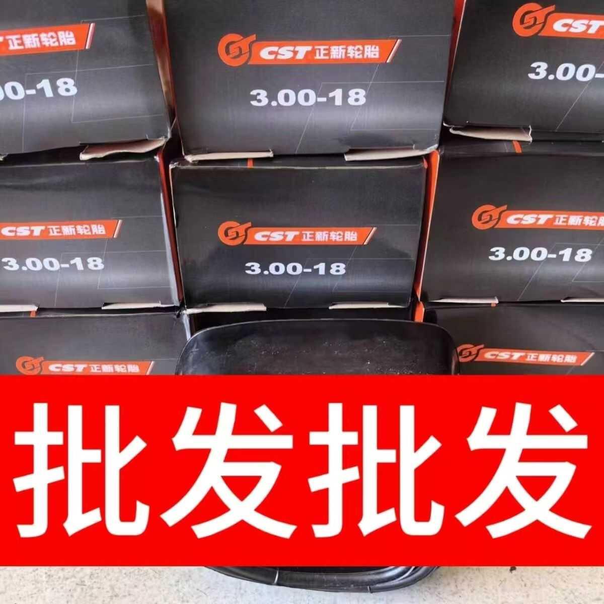 福建厦门正新内胎摩托车电动车三轮车250/275/300/325/350/375400