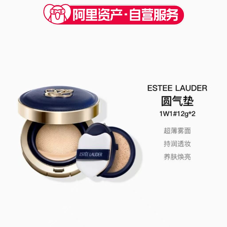 雅诗兰黛DW圆气垫1W1 持久遮瑕控油服帖 正品