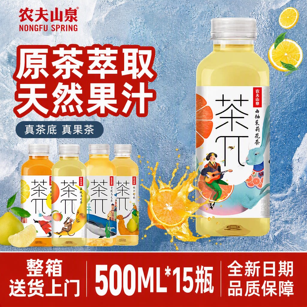 农夫山泉茶兀饮料500ml