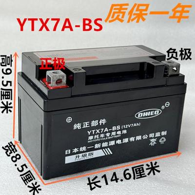 12V电池女装踏板摩托车125/150专用干电瓶12伏7安时YTX7A-BS通用