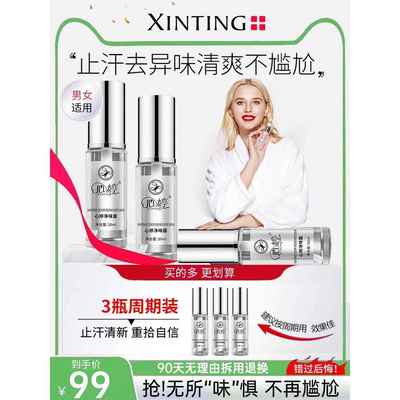心婷止汗去狐臭异味去腋臭香体止汗露喷雾净味水男女孤臭干爽持久