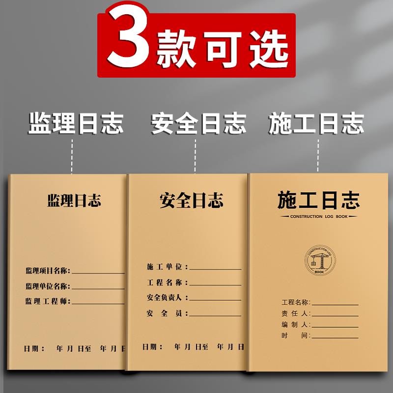10本装大号16K双面工程施工日记本通用加厚A4安全记录单面建筑行