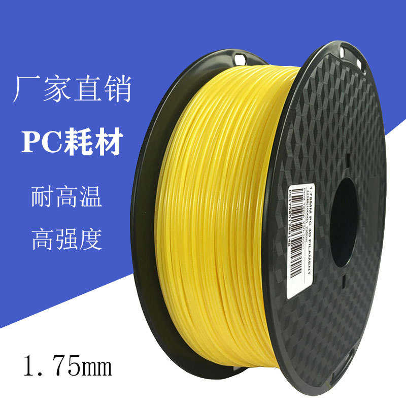 pc 打印丝透明材料耐热3d工程耗材  75mm1kg聚碳酸酯1 打印机.