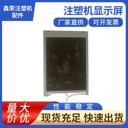 海天HPC03注塑机显示屏震雄MPC40 KCB104VG2CA-A43-38-19液晶屏