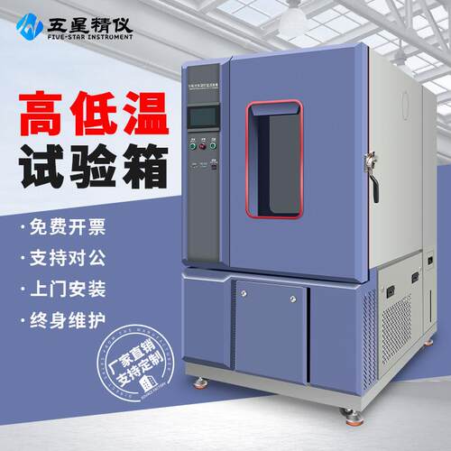 高低温试验箱恒温恒湿可程式触控快速温变智能控温全自动热循环