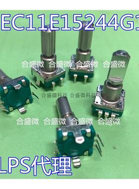 ALPS阿尔卑斯EC11E15244G1编码器带开关30定位数15脉冲点轴长直拍