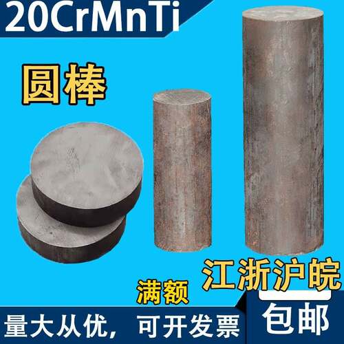 20CrMnTI圆钢圆棒实心直径18 20 40 30 45 50 70 60 90 16-410mm