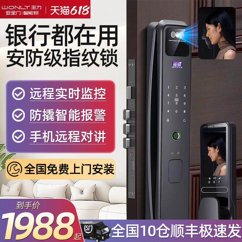 王力高端家用防盗门指纹锁密码锁全自动人脸识别智能锁入户门带监