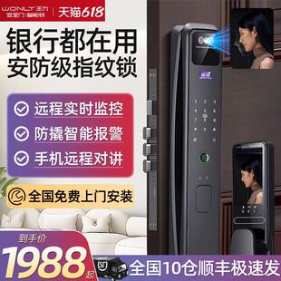 王力高端家用防盗门指纹锁密码锁全自动人脸识别智能锁入户门带监