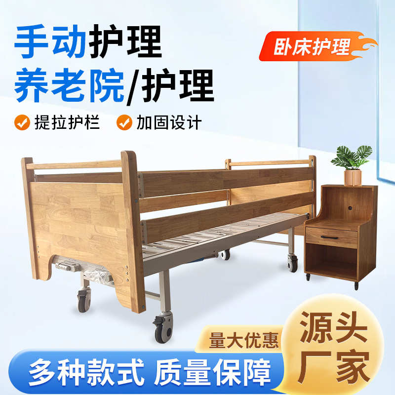 手动护栏 病床适老人升降双摇实木床护理提拉老化带病人抬腿病床