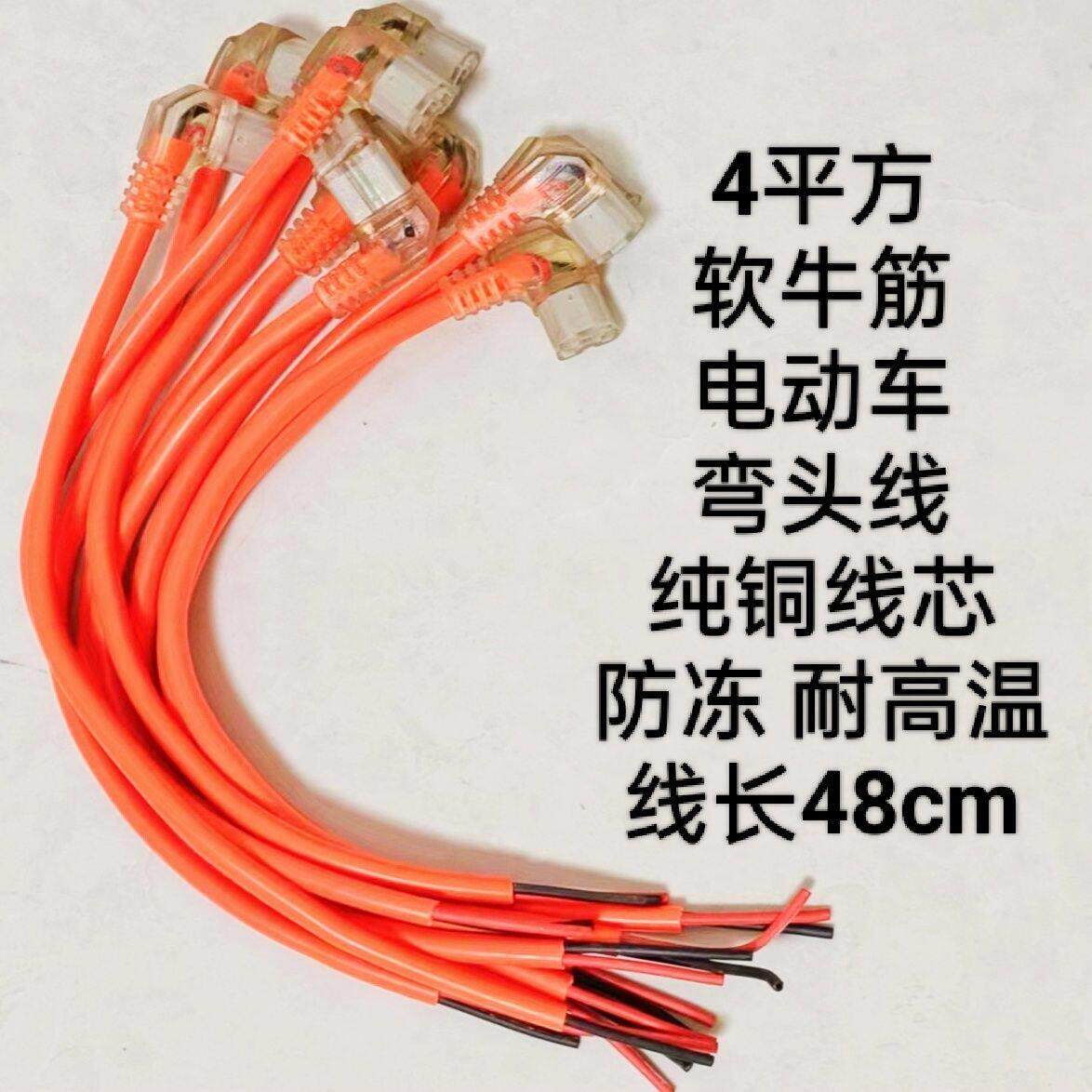 电动车充电牛筋防冻弯头线 线4平方品字型插头电动车配件大全电源